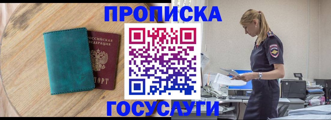 прописка от собственника в Стерлитамаке