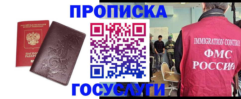 миграционный учет в Стерлитамаке