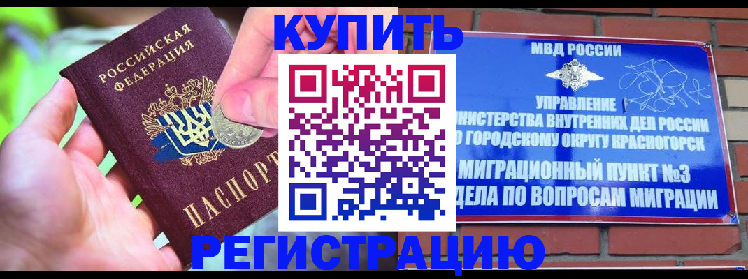 прописка законно в Стерлитамаке
