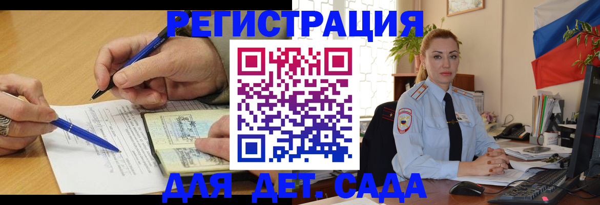 регистрация для дет. сада в Стерлитамаке